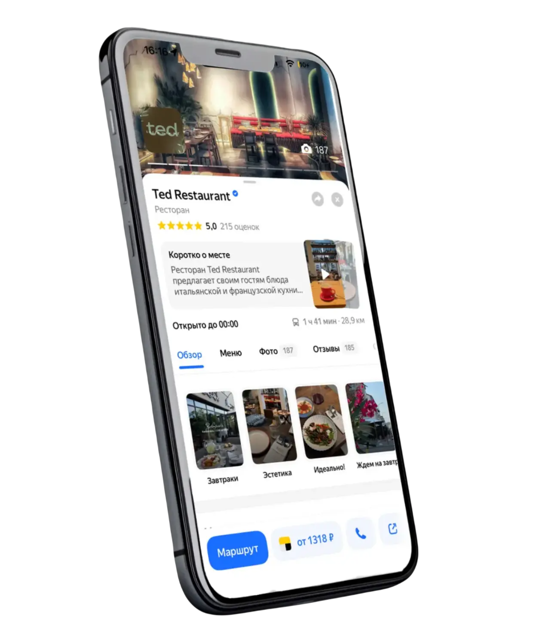 Пример оформленной карточки на Яндекс.Картах — Traffic Jet